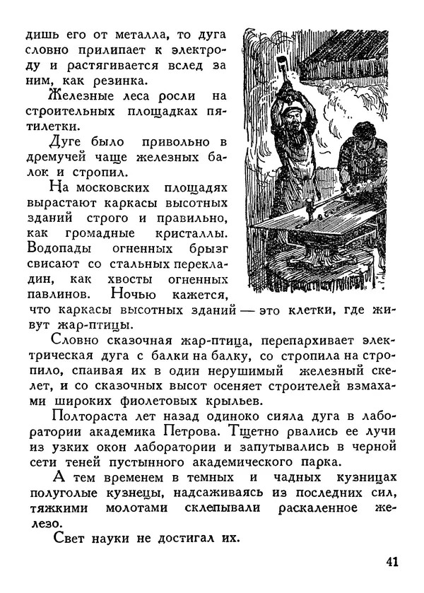 Владимир Орлов - О смелой мысли - Страница № 43 Владимир Орлов - О смелой мысли - Страница № 43