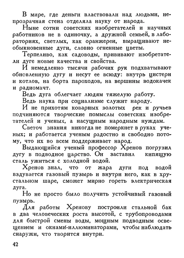 Владимир Орлов - О смелой мысли - Страница № 44 Владимир Орлов - О смелой мысли - Страница № 44