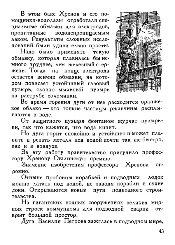 Владимир Орлов - О смелой мысли - Страница № 45 Владимир Орлов - О смелой мысли - Страница № 45