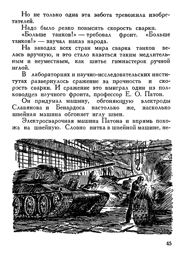 Владимир Орлов - О смелой мысли - Страница № 47 Владимир Орлов - О смелой мысли - Страница № 47