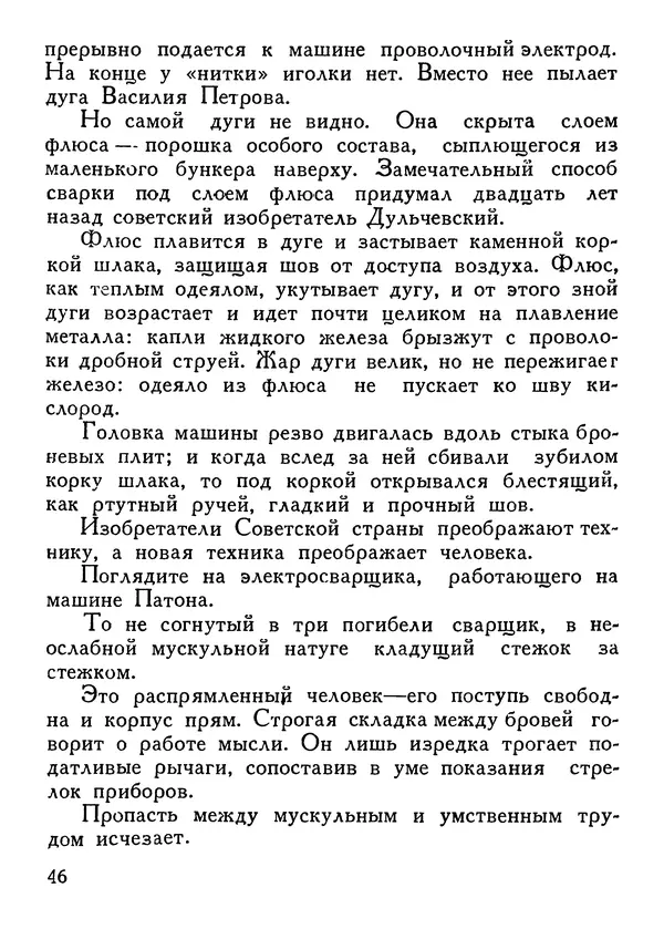 Владимир Орлов - О смелой мысли - Страница № 48 Владимир Орлов - О смелой мысли - Страница № 48