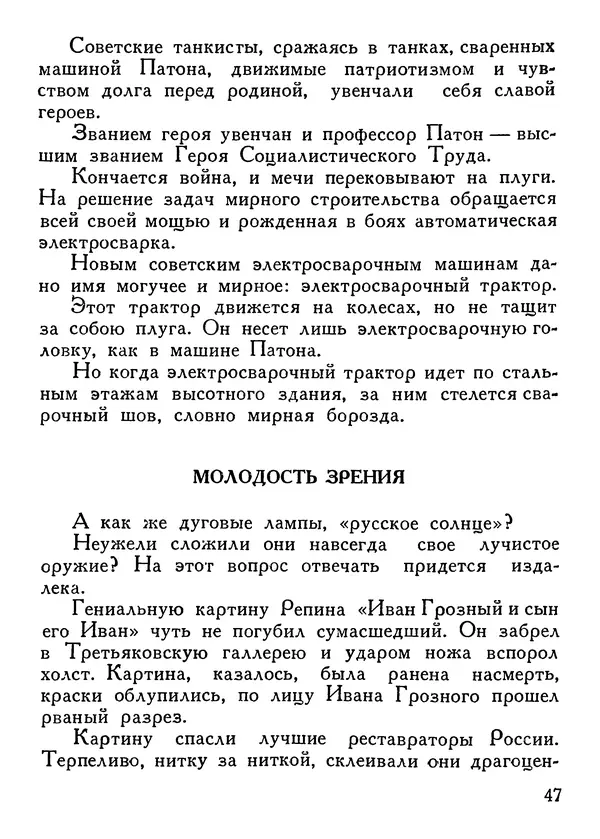 Владимир Орлов - О смелой мысли - Страница № 49 Владимир Орлов - О смелой мысли - Страница № 49