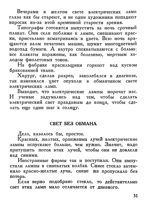 Владимир Орлов - О смелой мысли - Страница № 53 Владимир Орлов - О смелой мысли - Страница № 53