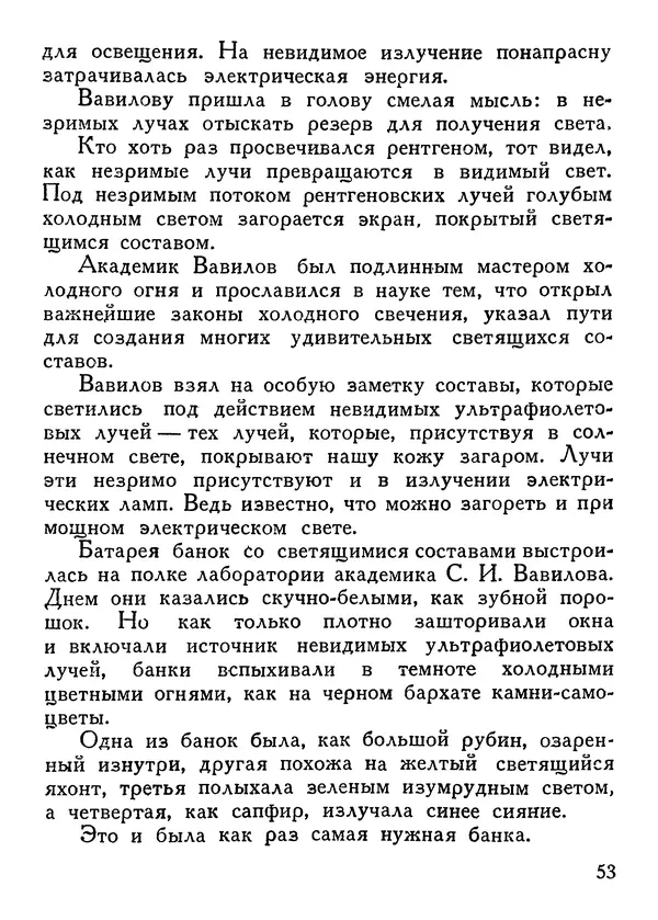 Владимир Орлов - О смелой мысли - Страница № 55 Владимир Орлов - О смелой мысли - Страница № 55