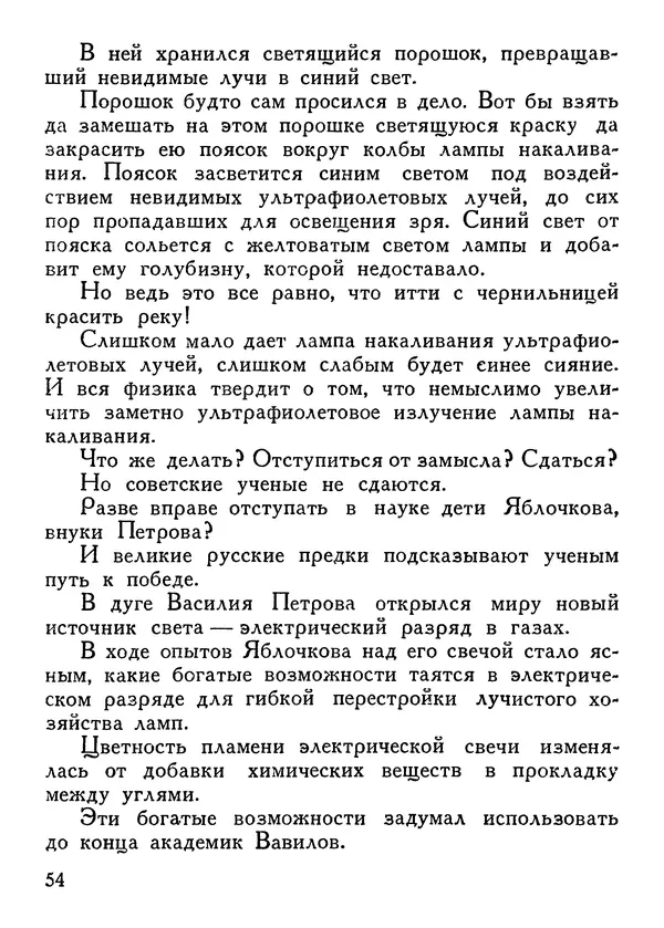 Владимир Орлов - О смелой мысли - Страница № 56 Владимир Орлов - О смелой мысли - Страница № 56