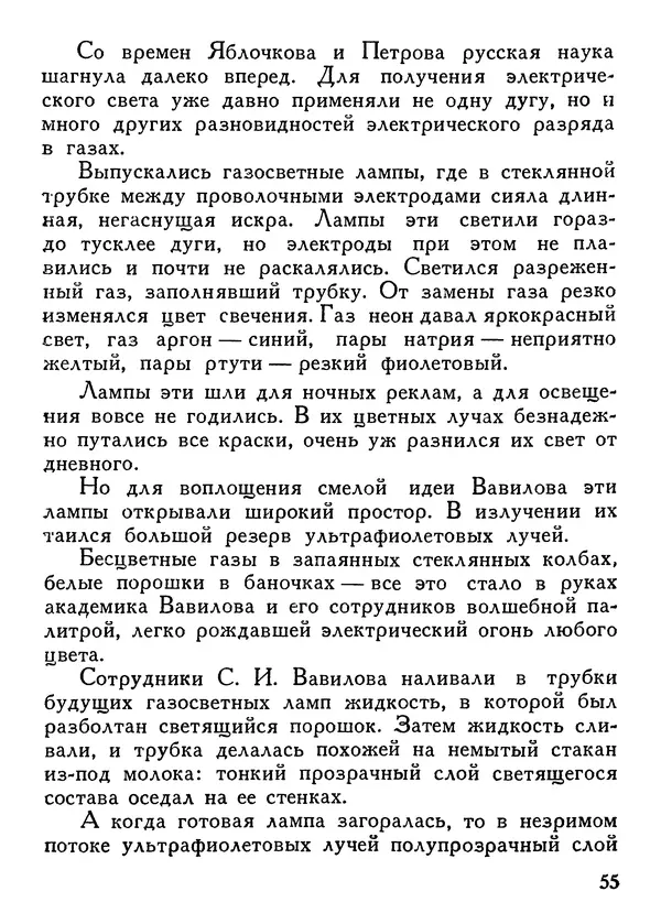 Владимир Орлов - О смелой мысли - Страница № 57 Владимир Орлов - О смелой мысли - Страница № 57
