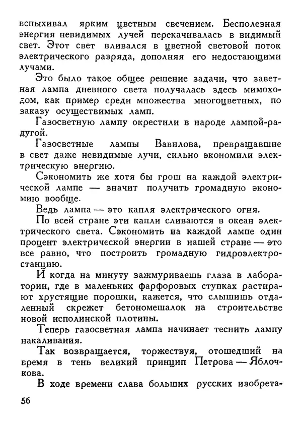 Владимир Орлов - О смелой мысли - Страница № 58 Владимир Орлов - О смелой мысли - Страница № 58