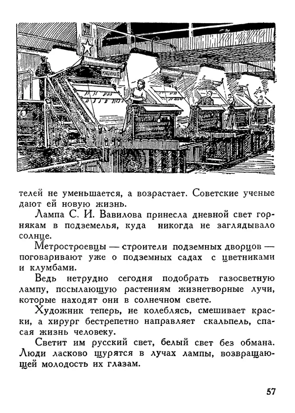 Владимир Орлов - О смелой мысли - Страница № 59 Владимир Орлов - О смелой мысли - Страница № 59