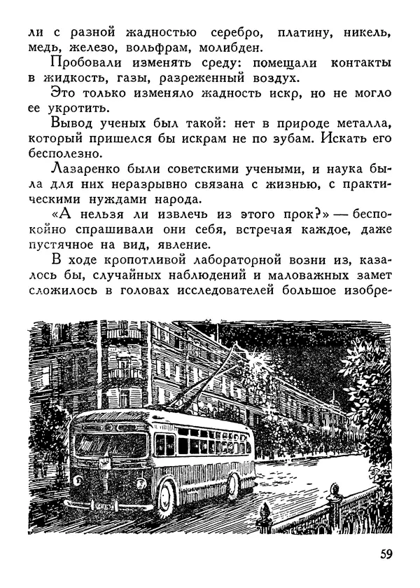 Владимир Орлов - О смелой мысли - Страница № 61 Владимир Орлов - О смелой мысли - Страница № 61