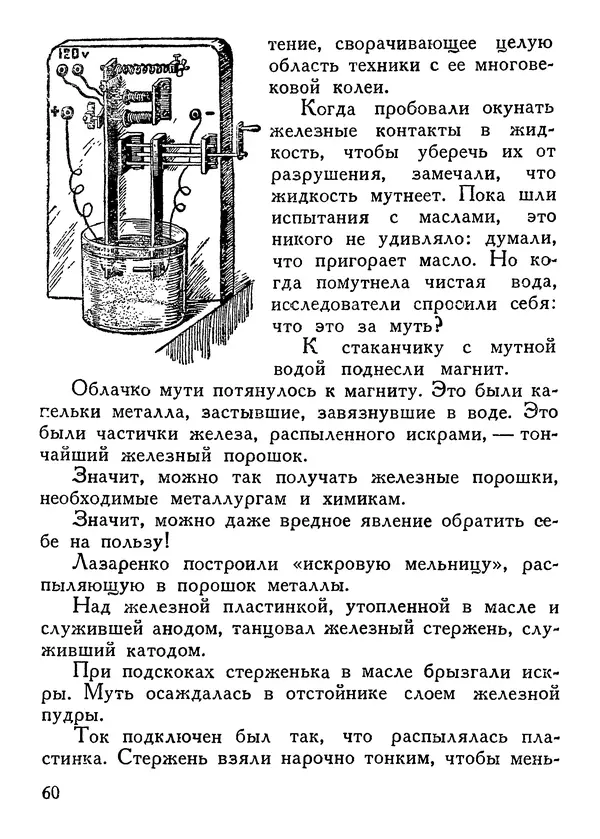 Владимир Орлов - О смелой мысли - Страница № 62 Владимир Орлов - О смелой мысли - Страница № 62