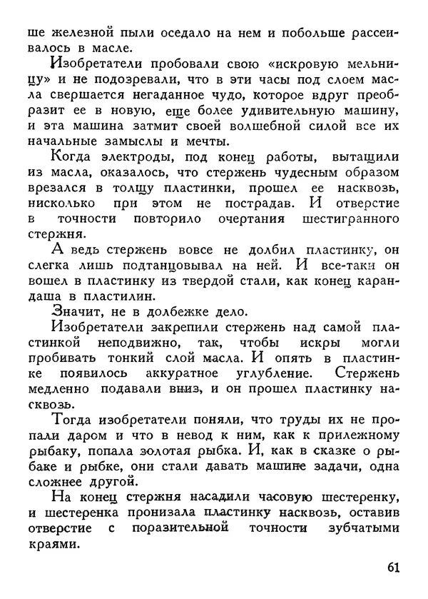 Владимир Орлов - О смелой мысли - Страница № 63 Владимир Орлов - О смелой мысли - Страница № 63