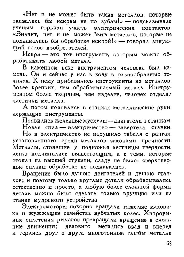 Владимир Орлов - О смелой мысли - Страница № 65 Владимир Орлов - О смелой мысли - Страница № 65