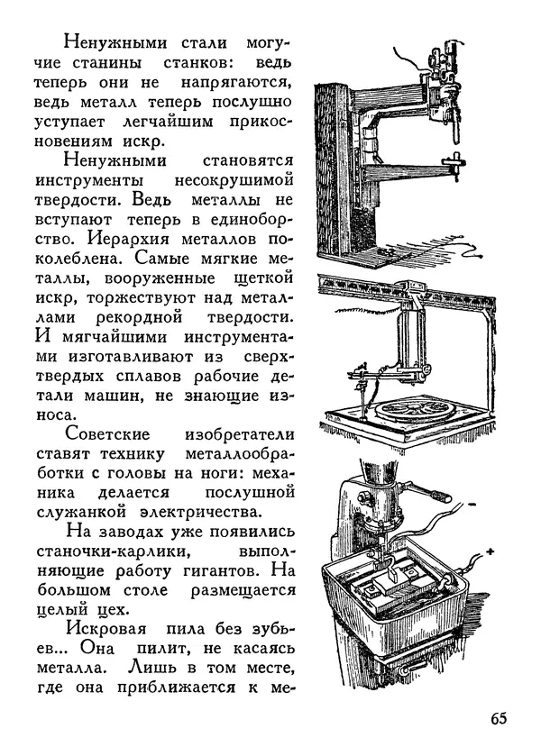 Владимир Орлов - О смелой мысли - Страница № 67 Владимир Орлов - О смелой мысли - Страница № 67