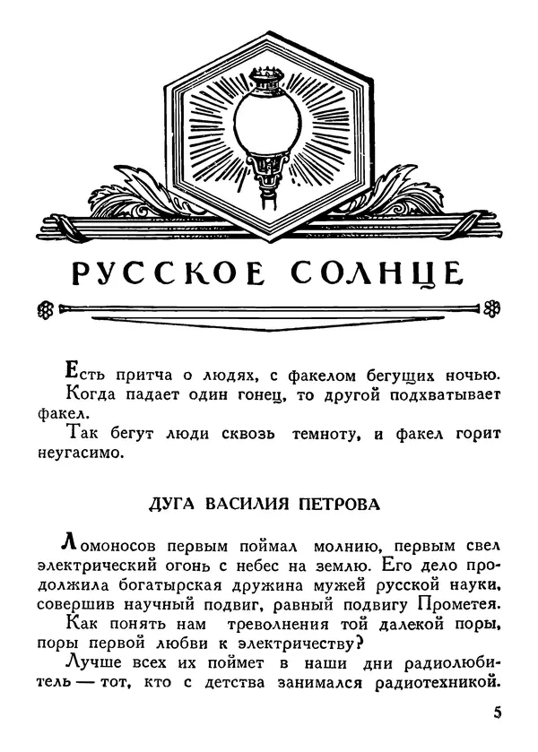 Владимир Орлов - О смелой мысли - Страница № 7 Владимир Орлов - О смелой мысли - Страница № 7