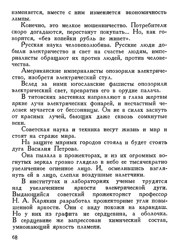 Владимир Орлов - О смелой мысли - Страница № 70 Владимир Орлов - О смелой мысли - Страница № 70