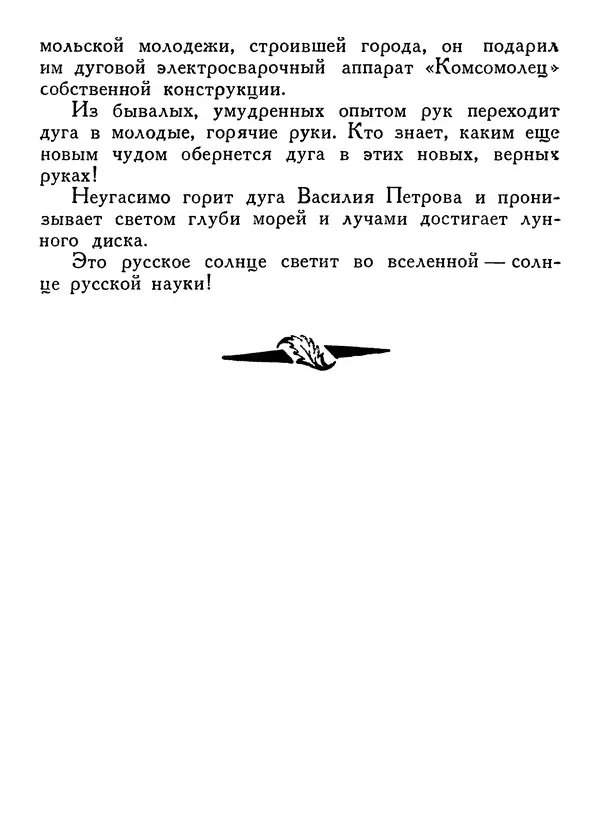Владимир Орлов - О смелой мысли - Страница № 72 Владимир Орлов - О смелой мысли - Страница № 72