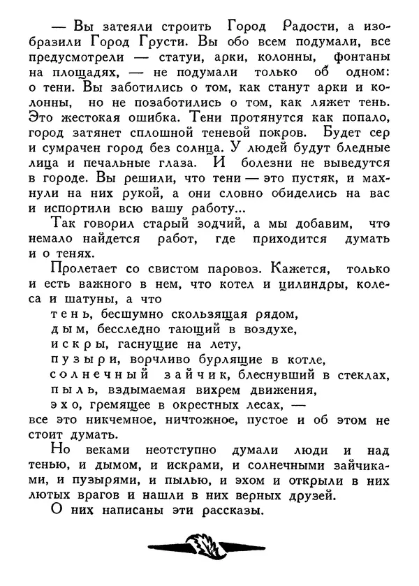 Владимир Орлов - О смелой мысли - Страница № 78 Владимир Орлов - О смелой мысли - Страница № 78