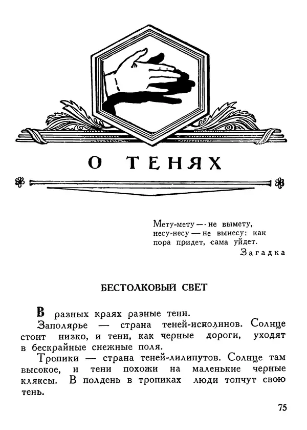 Владимир Орлов - О смелой мысли - Страница № 79 Владимир Орлов - О смелой мысли - Страница № 79
