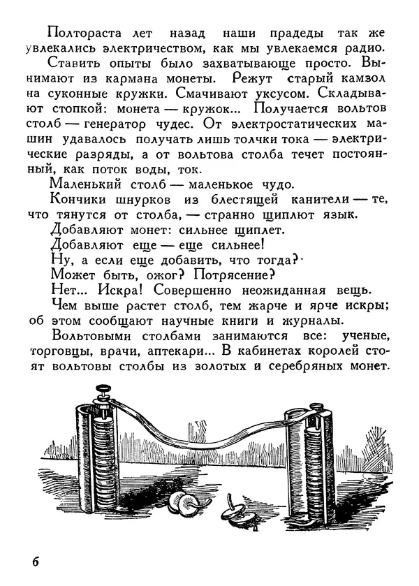 Владимир Орлов - О смелой мысли - Страница № 8 Владимир Орлов - О смелой мысли - Страница № 8