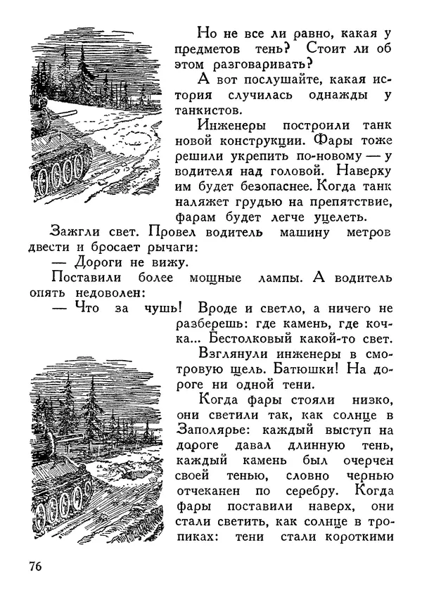 Владимир Орлов - О смелой мысли - Страница № 80 Владимир Орлов - О смелой мысли - Страница № 80