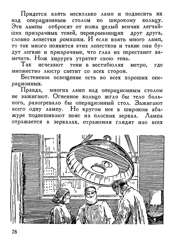Владимир Орлов - О смелой мысли - Страница № 82 Владимир Орлов - О смелой мысли - Страница № 82