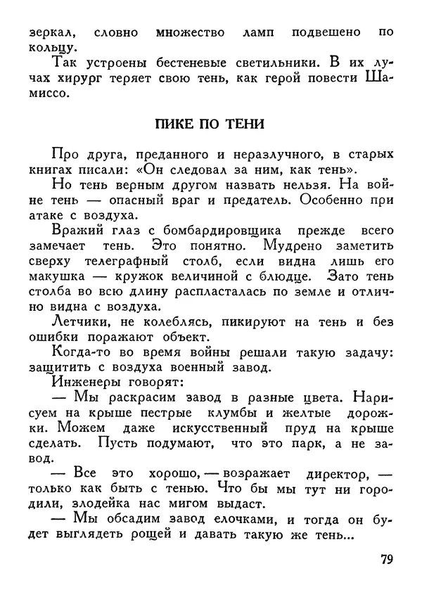 Владимир Орлов - О смелой мысли - Страница № 83 Владимир Орлов - О смелой мысли - Страница № 83