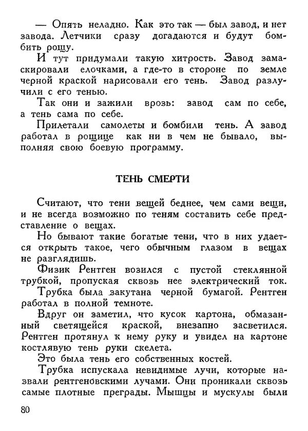 Владимир Орлов - О смелой мысли - Страница № 84 Владимир Орлов - О смелой мысли - Страница № 84