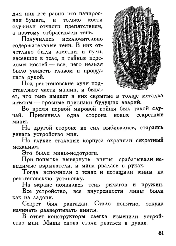 Владимир Орлов - О смелой мысли - Страница № 85 Владимир Орлов - О смелой мысли - Страница № 85