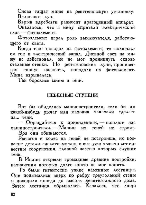 Владимир Орлов - О смелой мысли - Страница № 86 Владимир Орлов - О смелой мысли - Страница № 86