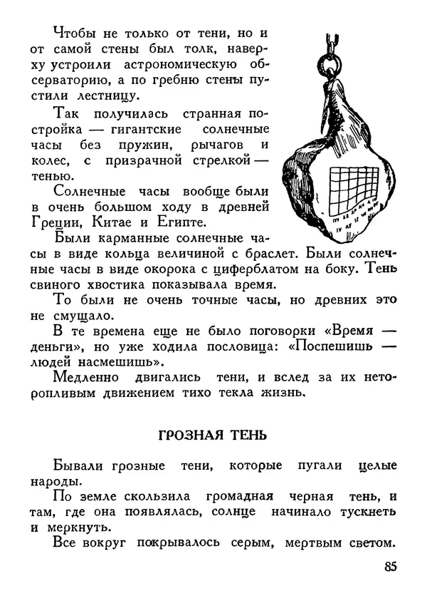Владимир Орлов - О смелой мысли - Страница № 89 Владимир Орлов - О смелой мысли - Страница № 89