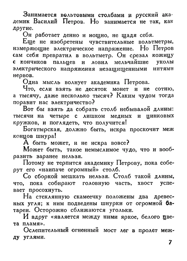 Владимир Орлов - О смелой мысли - Страница № 9 Владимир Орлов - О смелой мысли - Страница № 9