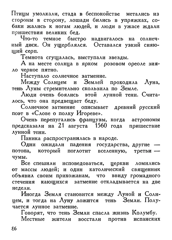 Владимир Орлов - О смелой мысли - Страница № 90 Владимир Орлов - О смелой мысли - Страница № 90