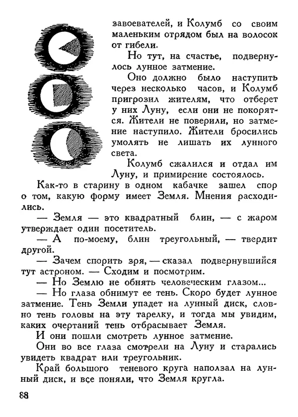 Владимир Орлов - О смелой мысли - Страница № 92 Владимир Орлов - О смелой мысли - Страница № 92