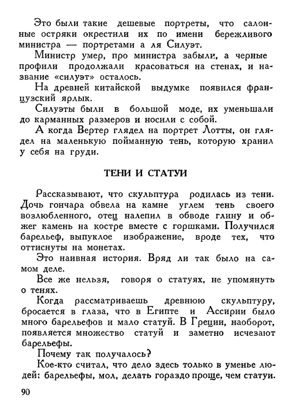 Владимир Орлов - О смелой мысли - Страница № 94 Владимир Орлов - О смелой мысли - Страница № 94