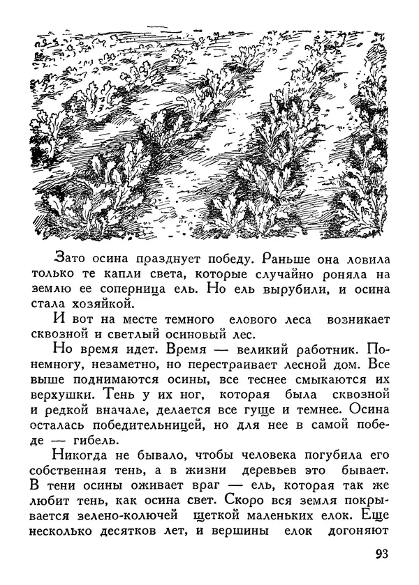 Владимир Орлов - О смелой мысли - Страница № 97 Владимир Орлов - О смелой мысли - Страница № 97