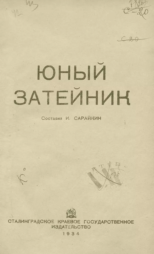 - Юный затейник - Страница № 5 - Юный затейник - Страница № 5