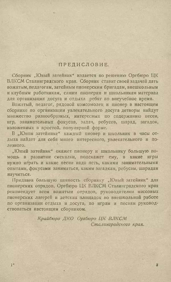 - Юный затейник - Страница № 7 - Юный затейник - Страница № 7