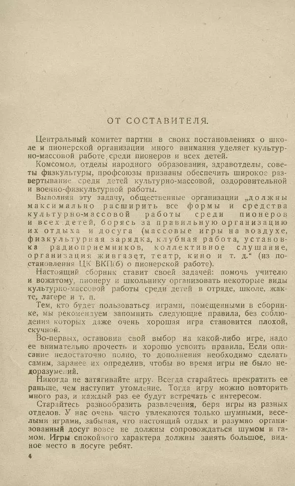 - Юный затейник - Страница № 8 - Юный затейник - Страница № 8
