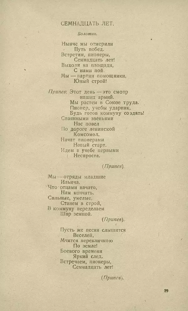 - Юный затейник - Страница № 33 - Юный затейник - Страница № 33