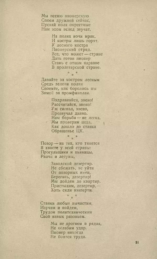 - Юный затейник - Страница № 35 - Юный затейник - Страница № 35