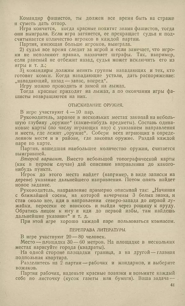 - Юный затейник - Страница № 45 - Юный затейник - Страница № 45