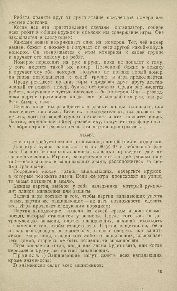 - Юный затейник - Страница № 47 - Юный затейник - Страница № 47