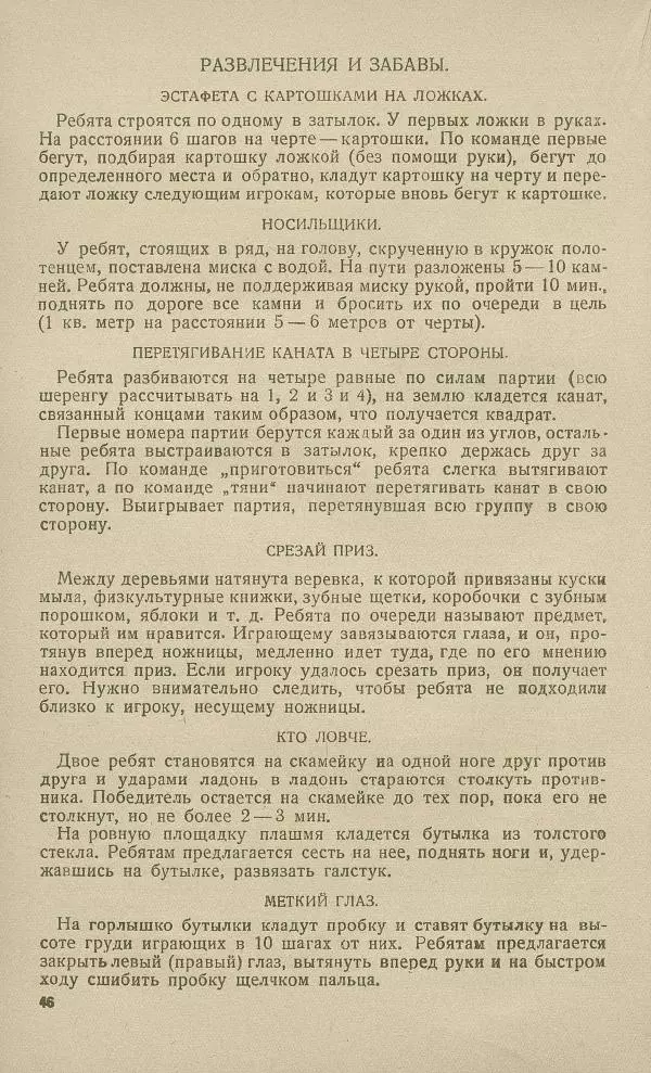 - Юный затейник - Страница № 50 - Юный затейник - Страница № 50
