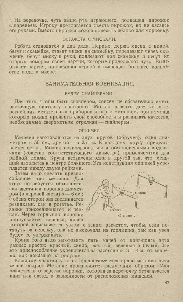 - Юный затейник - Страница № 51 - Юный затейник - Страница № 51