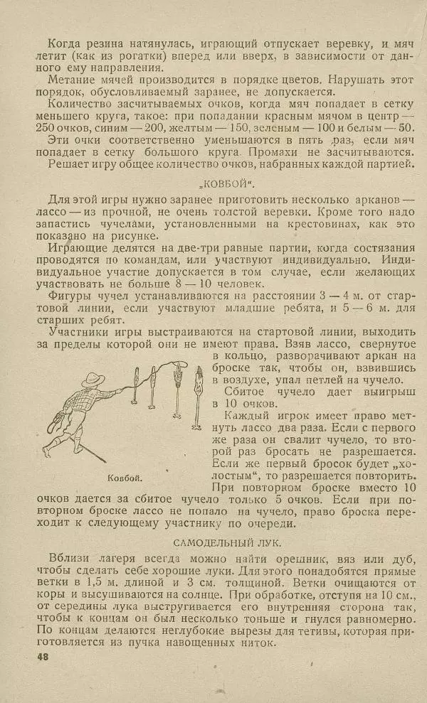 - Юный затейник - Страница № 52 - Юный затейник - Страница № 52