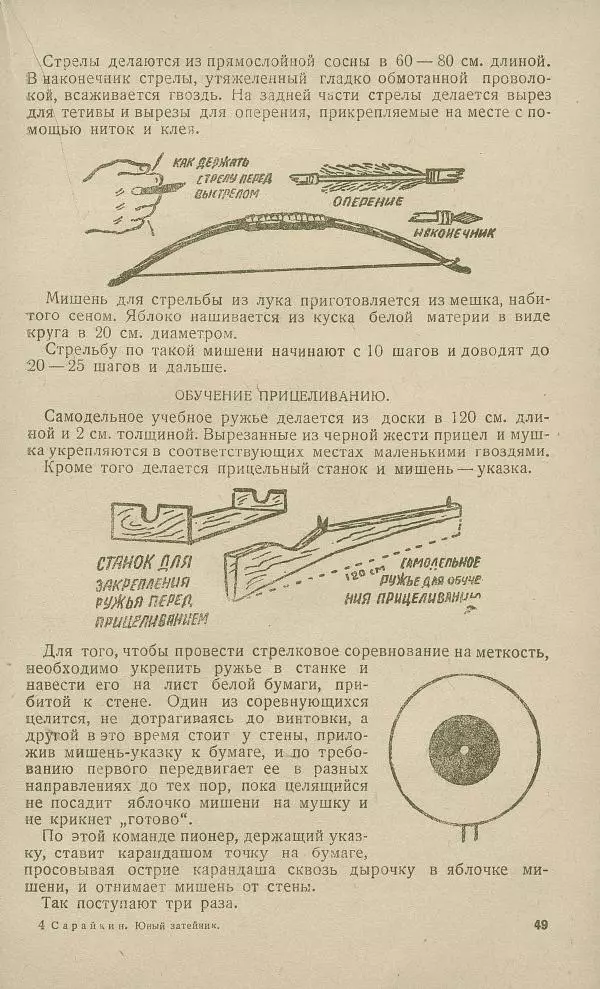- Юный затейник - Страница № 53 - Юный затейник - Страница № 53