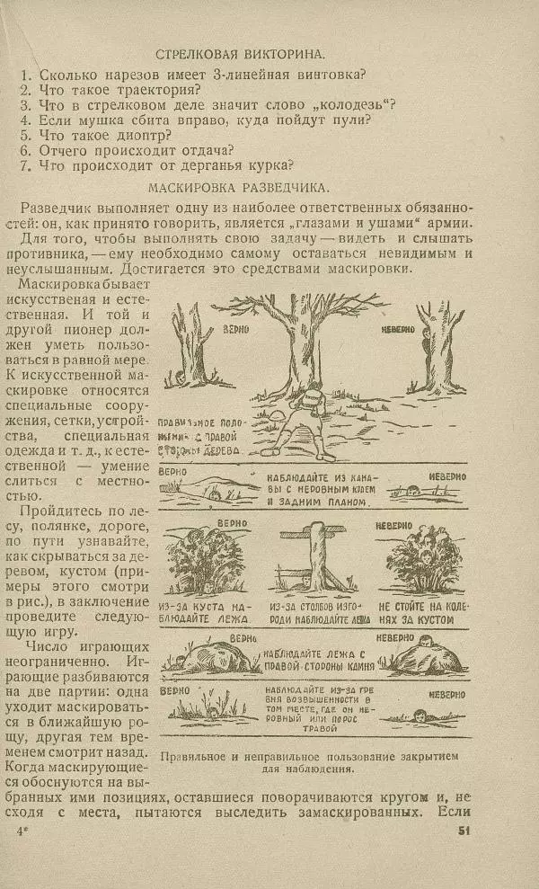 - Юный затейник - Страница № 55 - Юный затейник - Страница № 55