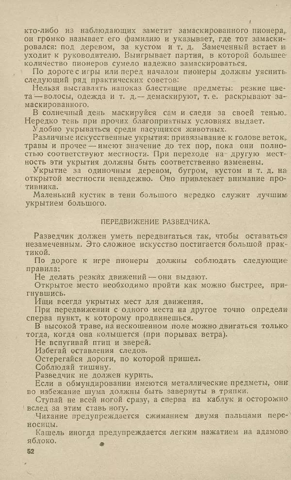 - Юный затейник - Страница № 56 - Юный затейник - Страница № 56