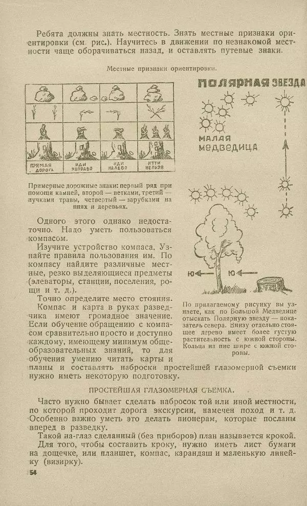 - Юный затейник - Страница № 58 - Юный затейник - Страница № 58