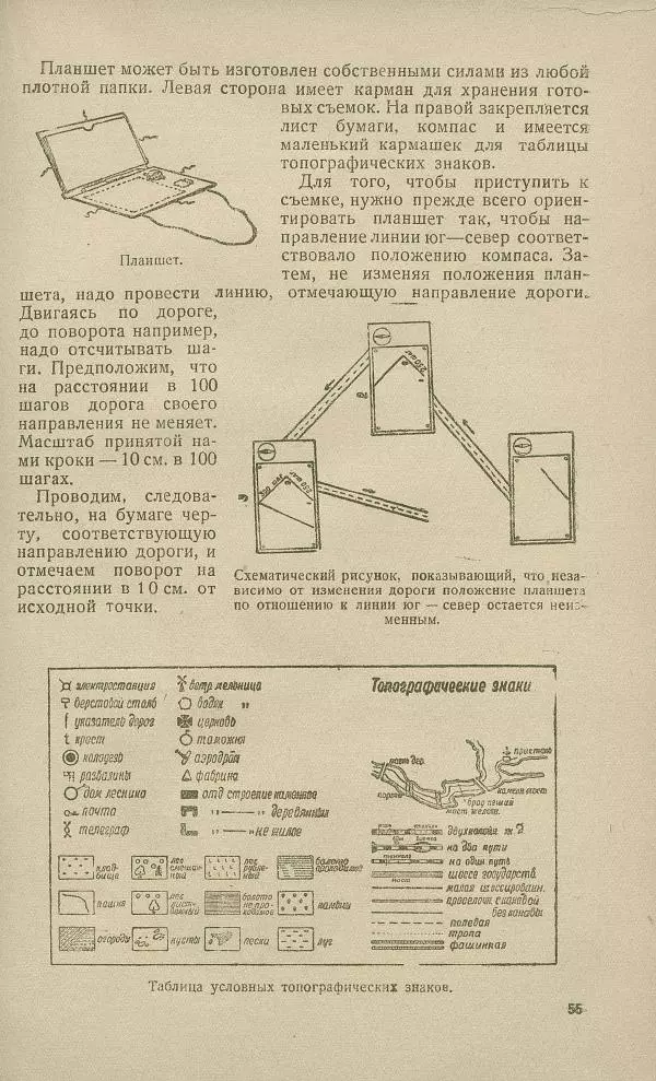 - Юный затейник - Страница № 59 - Юный затейник - Страница № 59